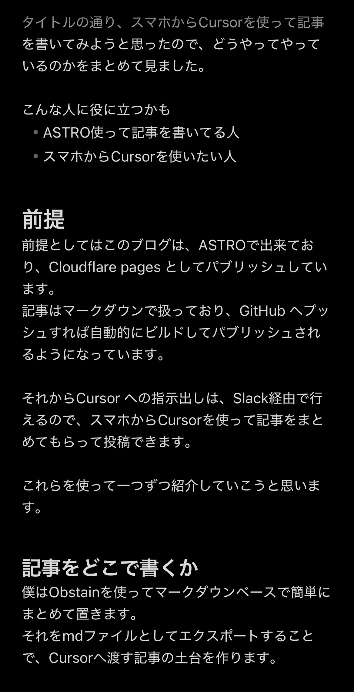 スマホの下書きメモ(導入・前提・どこで書くかの原文)