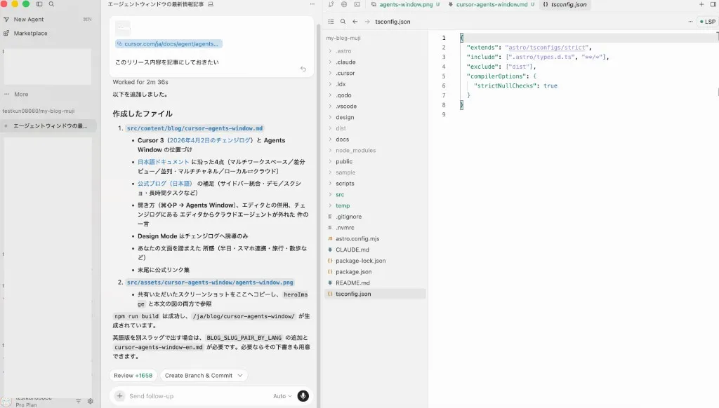 Agents Window をエディタと併用したときの画面(左:エージェント、中央:ファイルツリー、右:編集)