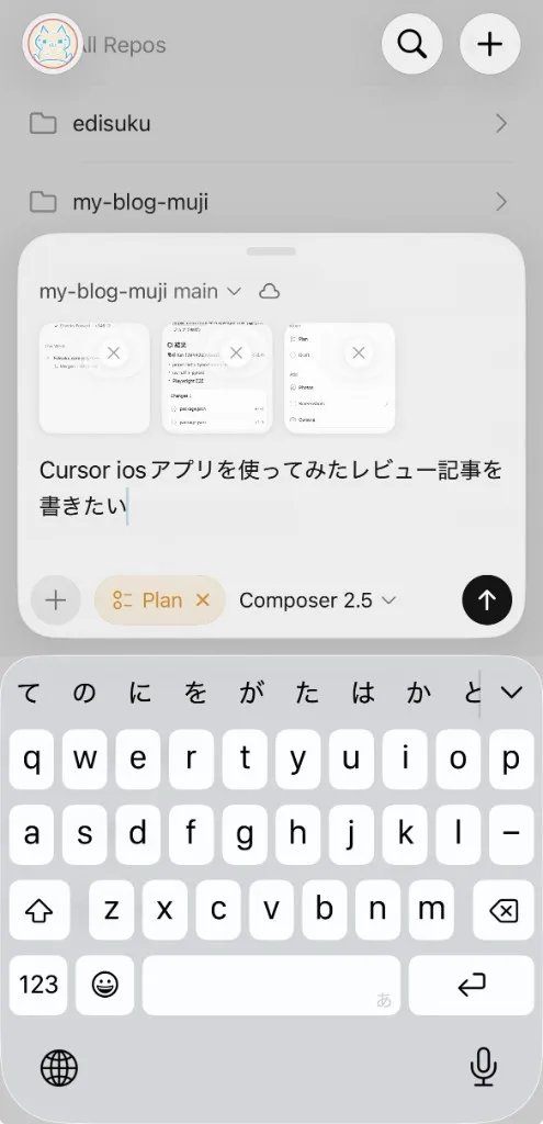 Composer 2.5 と Plan モードで記事依頼を出している画面。3 枚のスクショ添付と my-blog-muji main のコンテキスト表示