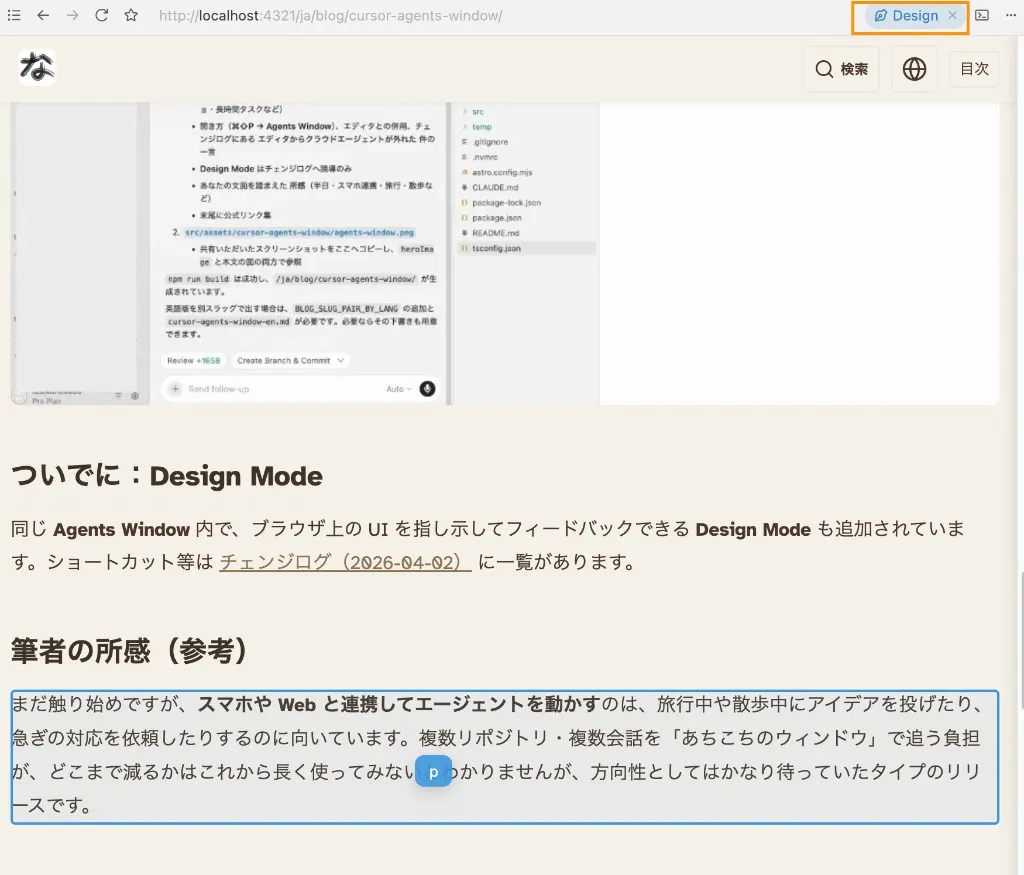 Design Mode を有効にして localhost のブログ記事を開いた状態(右上に Design バッジ)