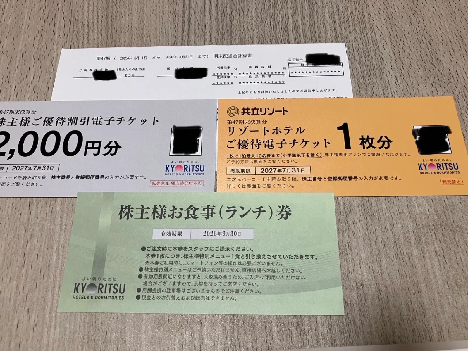 第47期末の配当金計算書と株主優待チケット一式