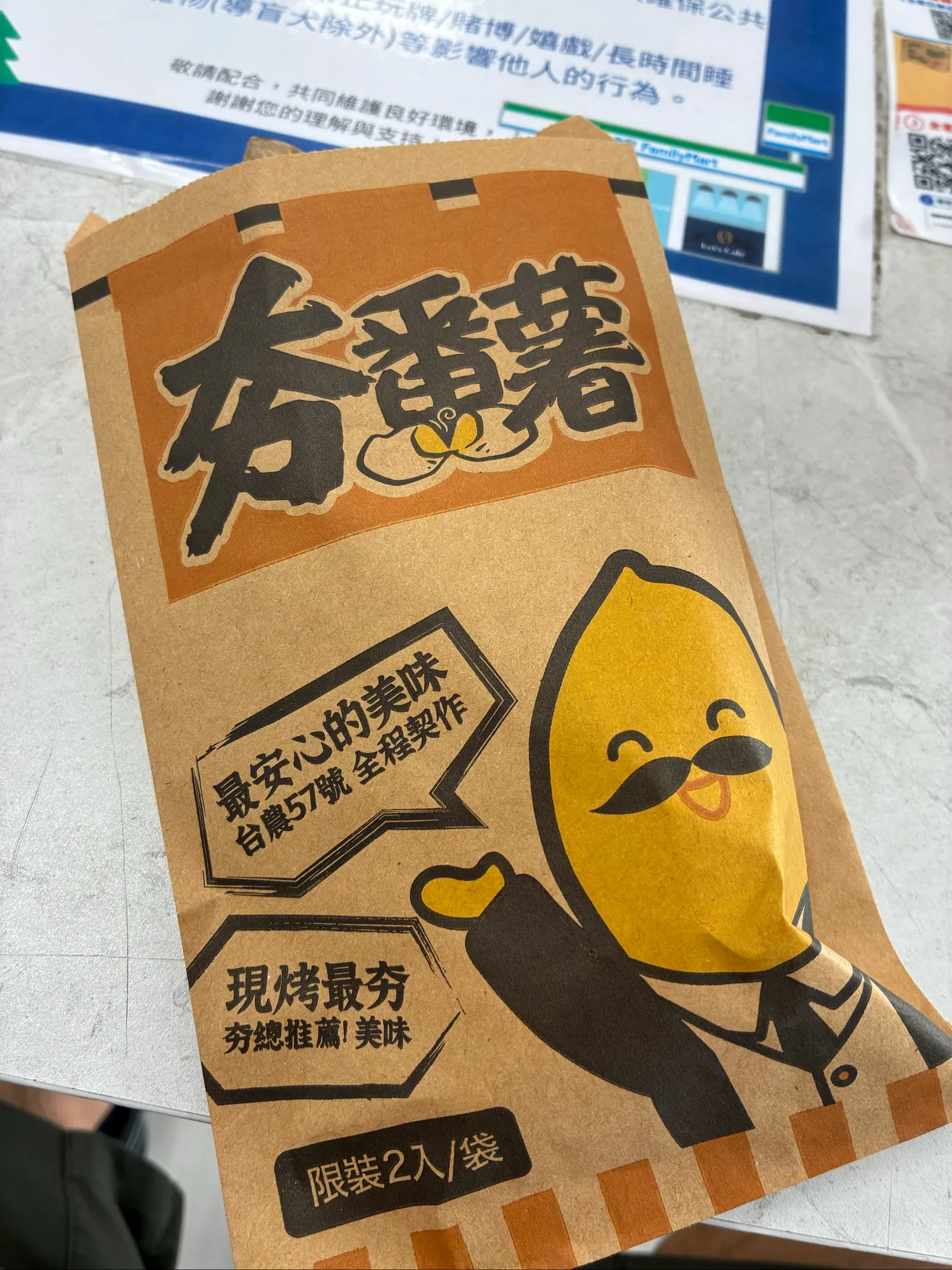 ファミリーマートで買ったさつまいも