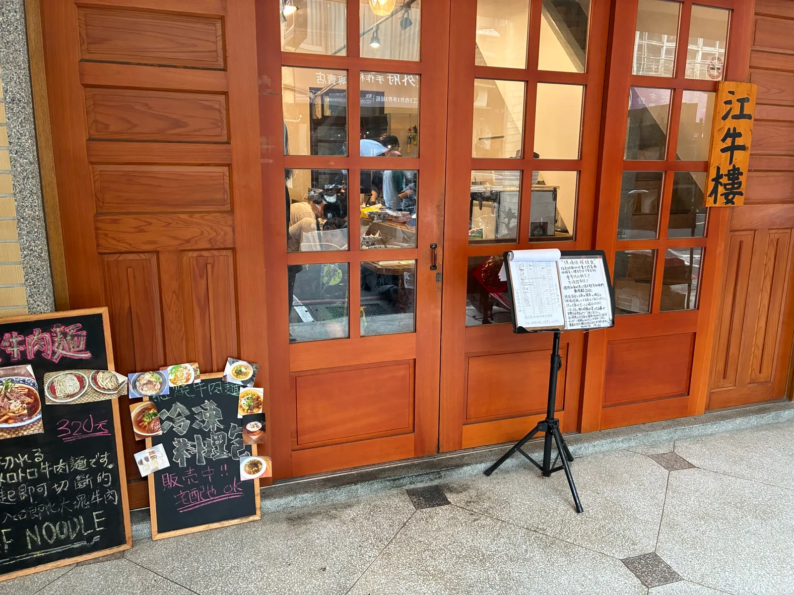 日本人経営の牛肉麺店の外観