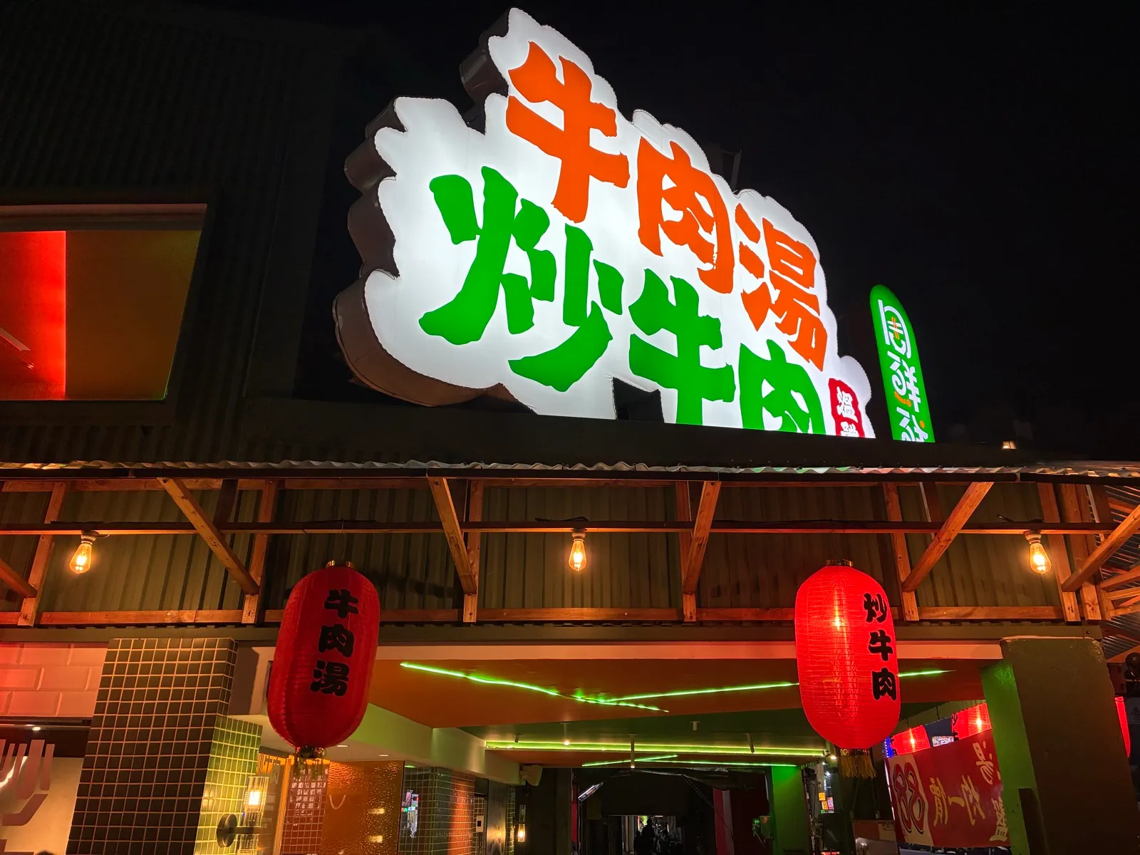 牛肉湯