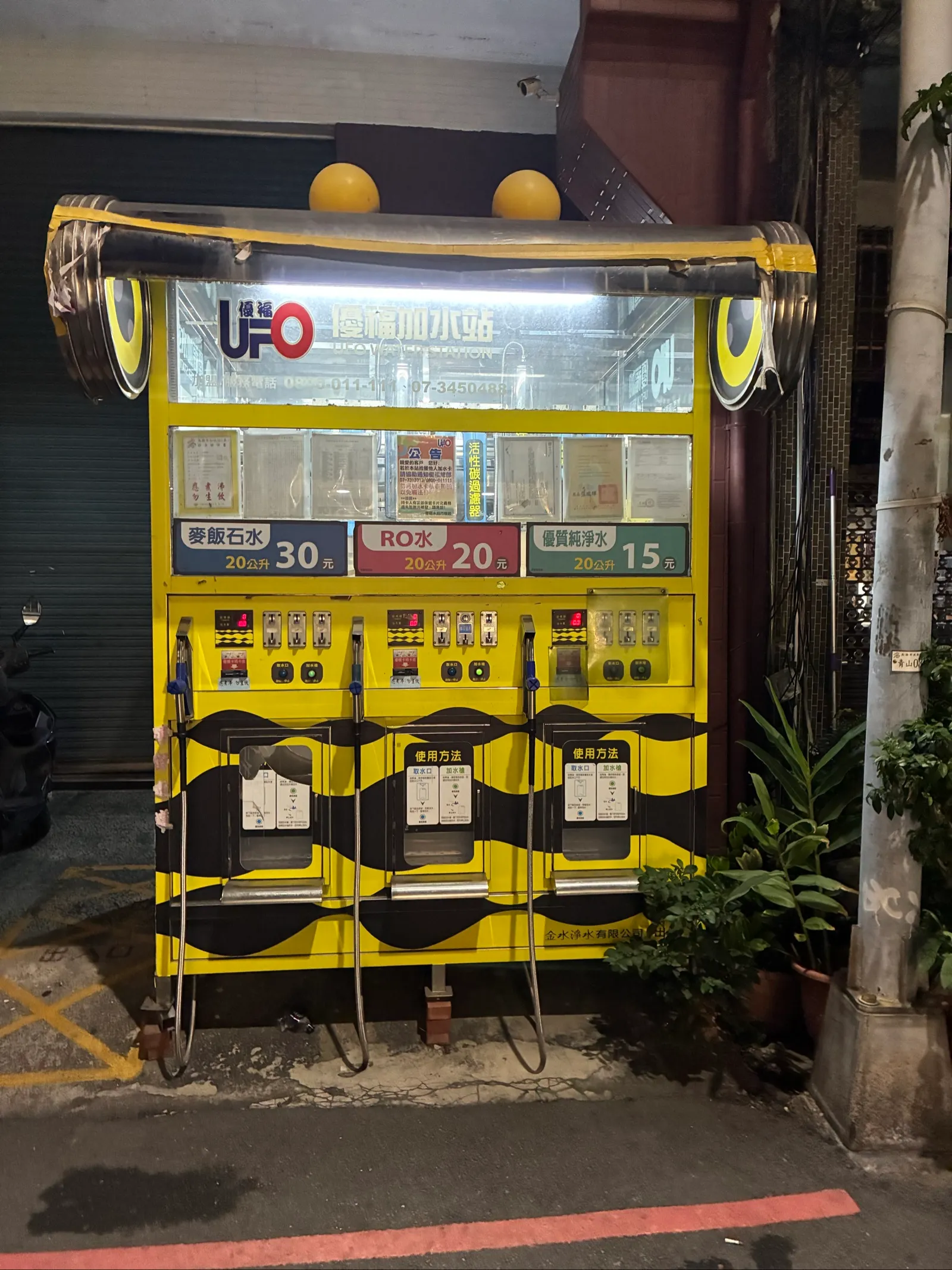 UFOという名前の店
