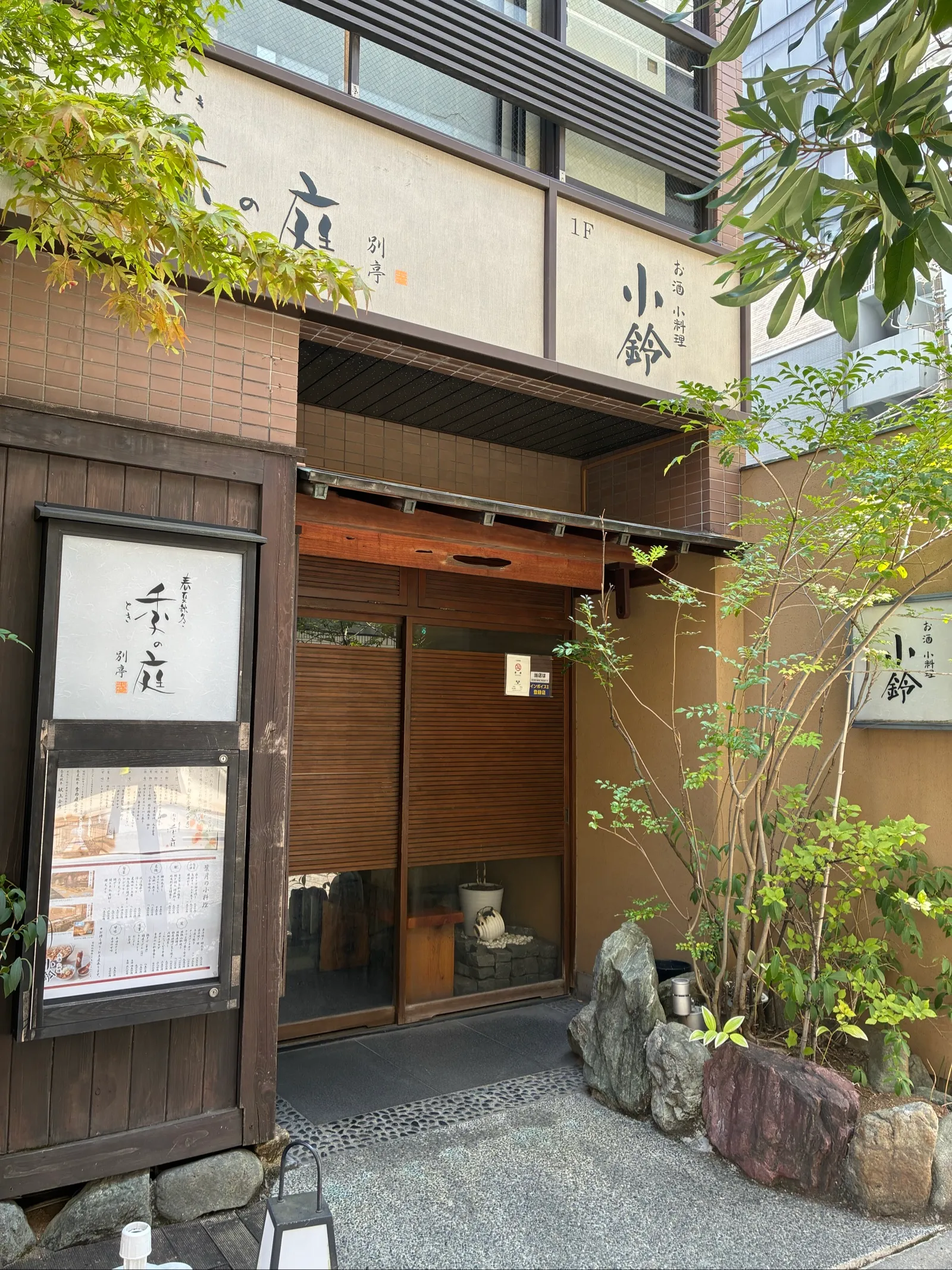 季の庭 別亭と小鈴が並ぶ入り口周り