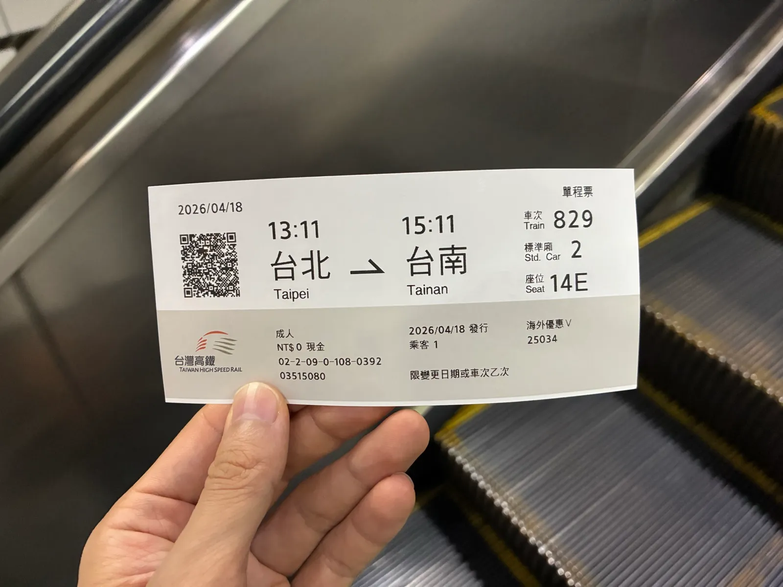 窓口で発行してもらった高鉄のチケット