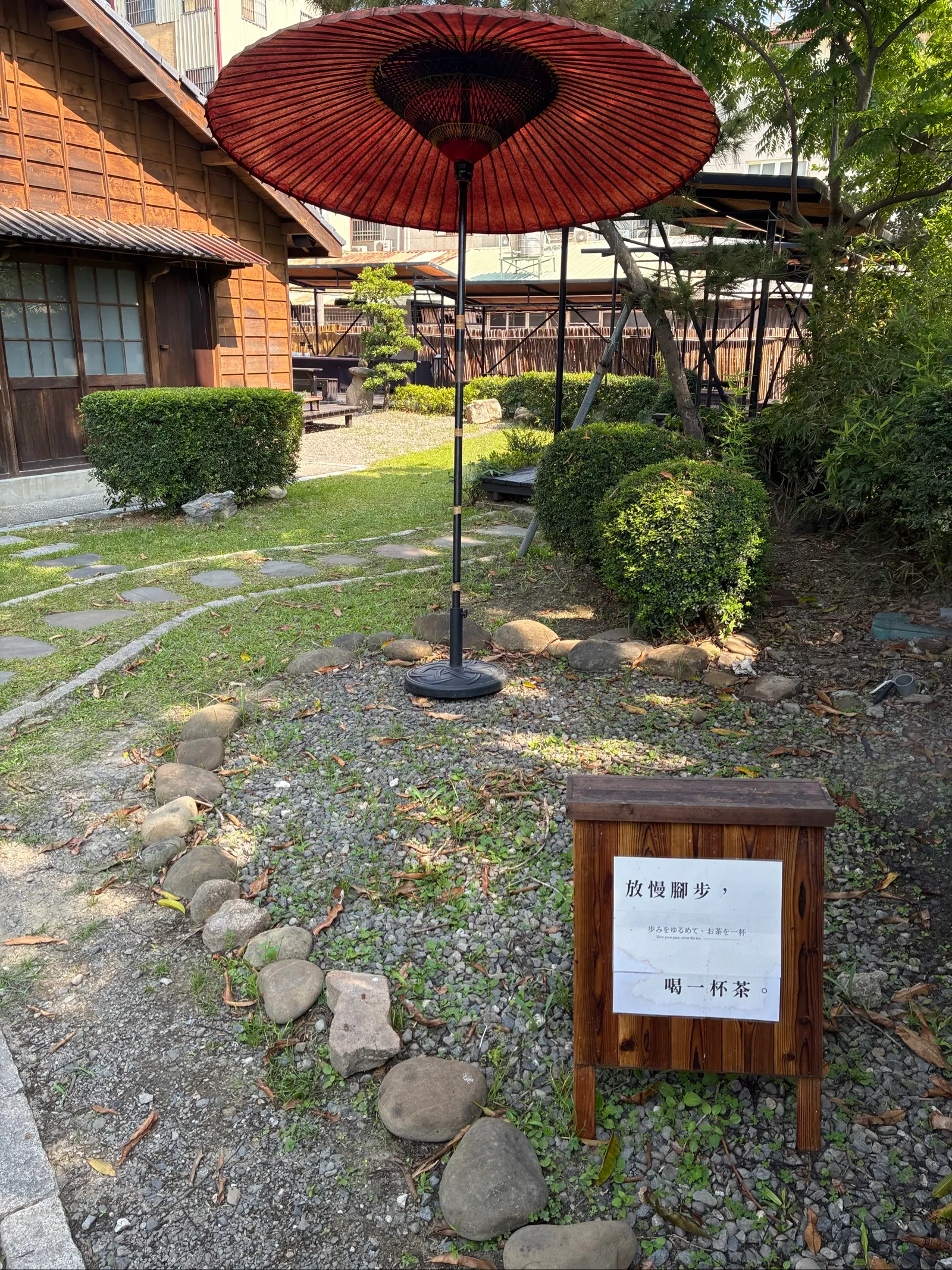 お茶を楽しめるお庭