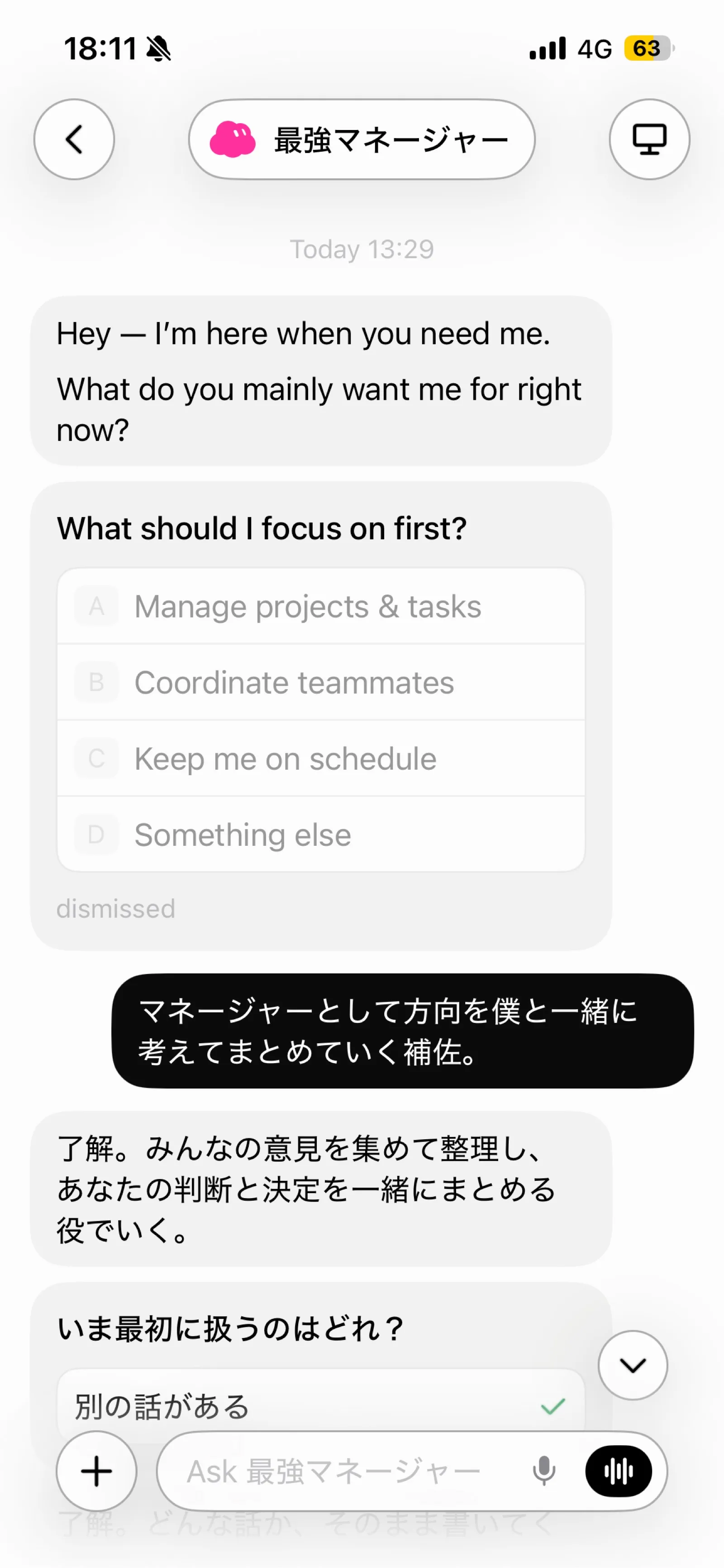 最強マネージャーとのチャット。役割を日本語で伝え、確認を取っている画面