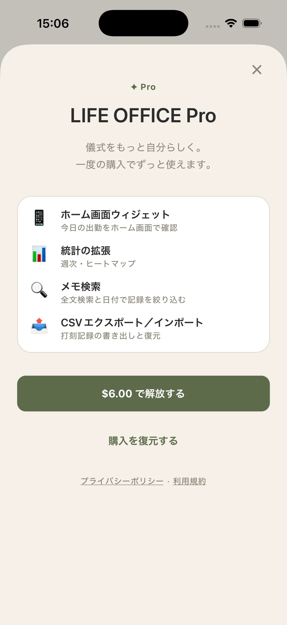 LIFE OFFICE Proのペイウォール画面。ホーム画面ウィジェット・統計の拡張・メモ検索・CSVエクスポート/インポートの案内