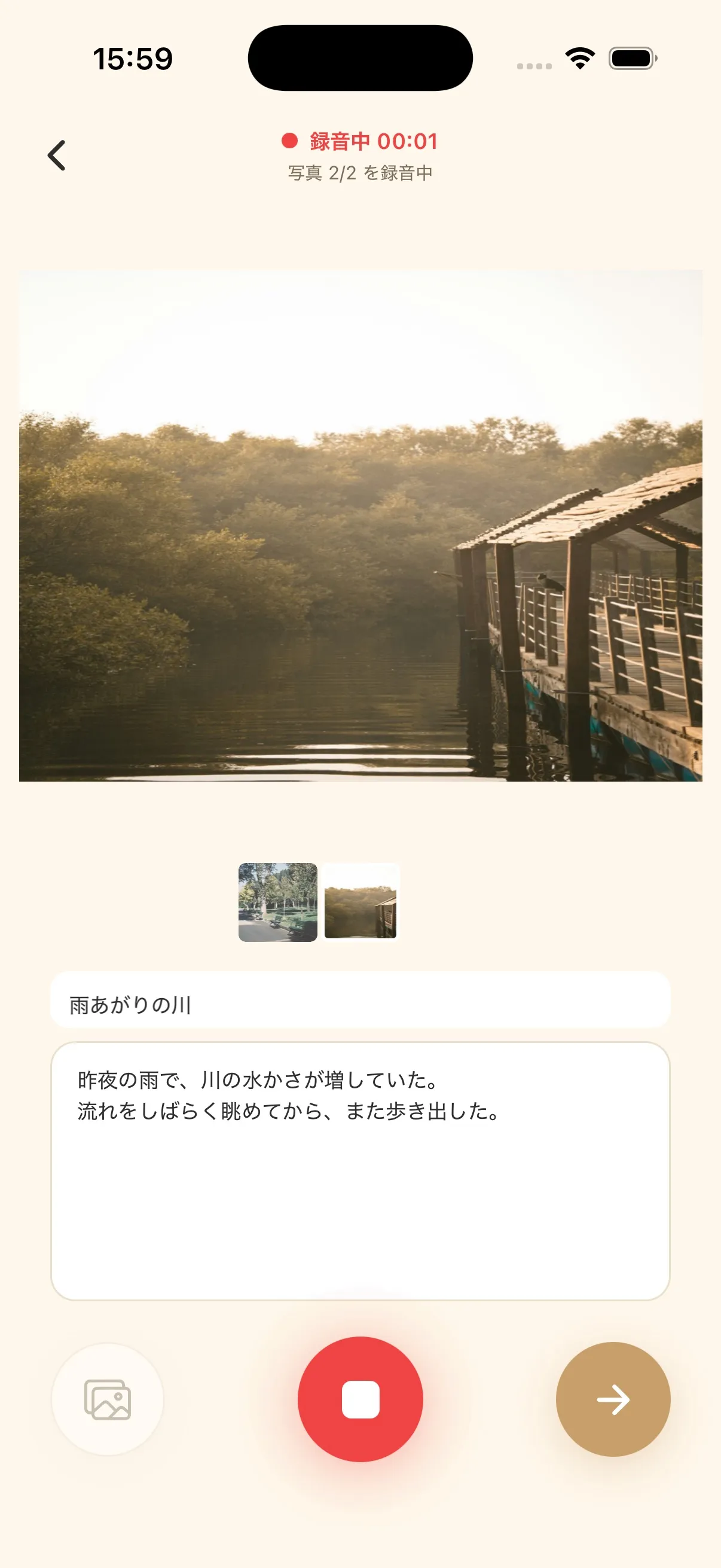 録音中の画面。赤い停止ボタンと「録音中」の表示、見ている写真のメモ欄