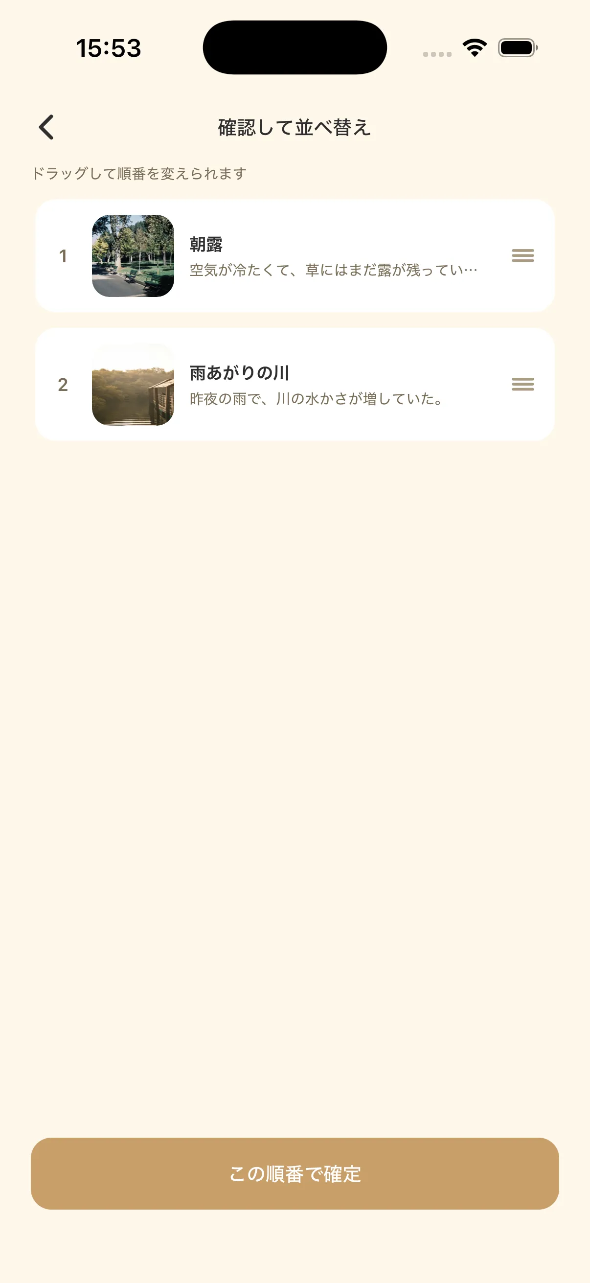 確認して並べ替え画面。見出しカードをドラッグで並べ替えられる