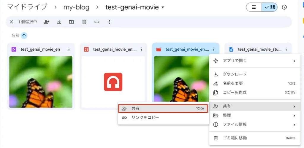 Google ドライブでファイルを右クリックし「共有」を選ぶ