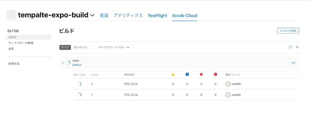 App Store Connect — ビルド進行中