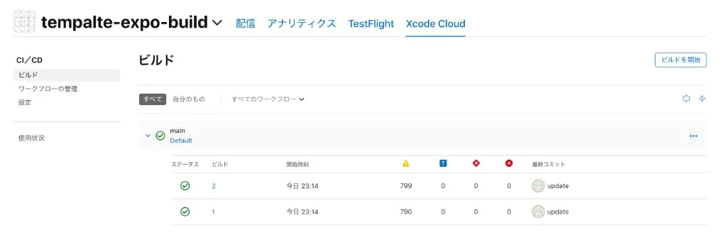 App Store Connect — ビルド完了