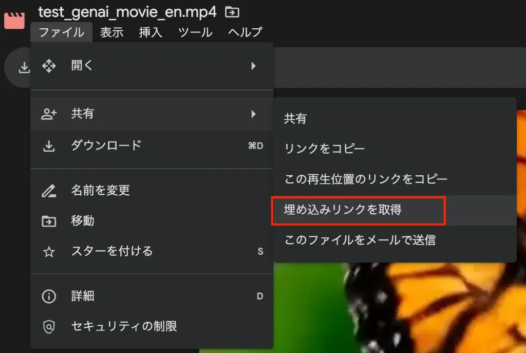 プレビュー画面で ファイル → 共有 → 埋め込みリンクを取得