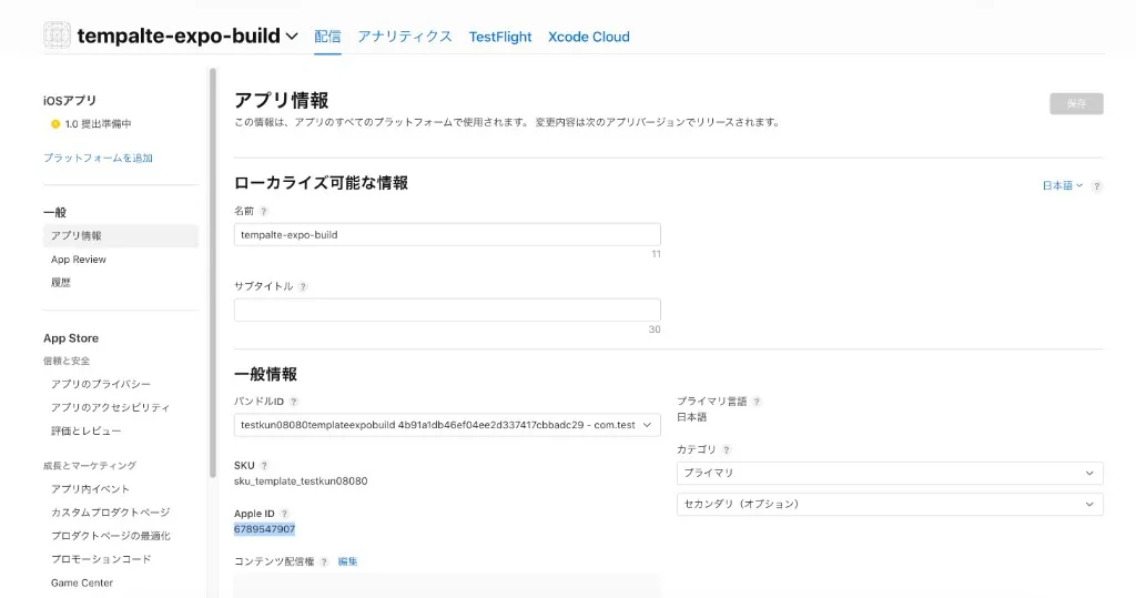 App Store Connect の Apple ID(ascAppId)