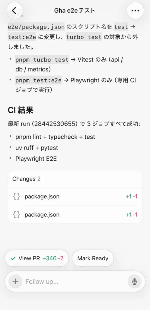 Gha e2e テストの完了画面。変更内容の要約、CI 結果、View PR +346 -2 と Mark Ready ボタン
